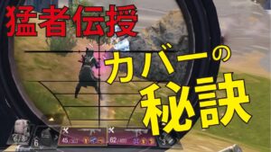 [Cod mobile] 猛者伝授！カバーの秘訣を教えちゃいます！