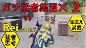 [Cod mobile]　ガチ猛者集団×２組と激闘！！結果は...