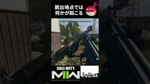 【DMZ】脱出地点では何かが起こる コールオブデューティ モダンウォーフェアⅡ ウォーゾーン2【ジュリアス】 #shorts