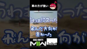 【DMZ】車の方が強い コールオブデューティ モダンウォーフェアⅡ ウォーゾーン2【ジュリアス】 #shorts