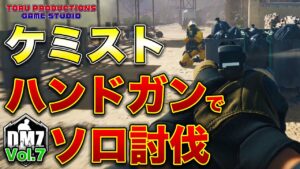 【DMZ】ケミストをハンドガンでソロ討伐するぞ！DMZ Vol.7【CallofDutyWarzone2.0 / コールオブデューティーウォーゾーン2.0/MW2】【PS5】