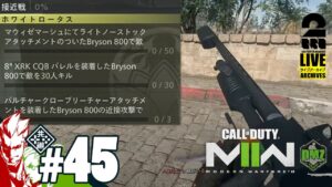 【タスク！】弟者,おついちの「コール オブ デューティ モダン・ウォーフェアII マルチプレイ DMZ」【2BRO.】#45