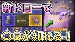 新ドローのM13で〇〇が知れる！？皆さんはいつから...？【CoDモバイル】