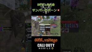 サンパーでドーン！！ #V1 #codモバイル #codmobile #BR #shorts