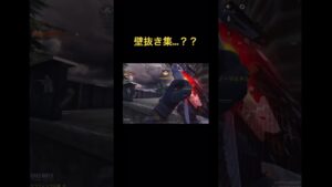 codモバイル 壁抜きの切り抜き