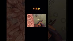 codモバイル C4 サーチ