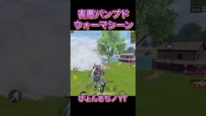 マイナーな害悪戦法【codm  BR】#codm #cod #codmobile #codモバイル #shorts #gaming #warmachine