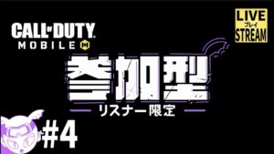 【日本一楽しい参加型】髭面iveの「コールオブデューティーモバイル　サーチ＆デストロイ」