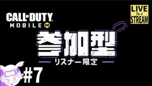 【日本一楽しめる】髭面iveの「参加型　コールオブデューティーモバイル」