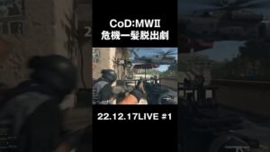 人間が極限までテンパった結果 #天の声と愉快な仲間たち #shorts #コールオブデューティモダンウォーフェア2