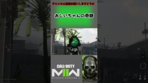 #shorts おじいちゃんの奇跡【コール オブ デューティ モダン・ウォーフェアII 】