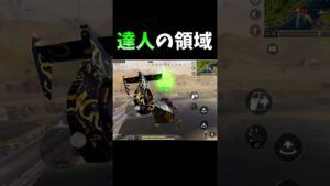 ロケランヘリを極めた桜餅奈良#shorts【CoDモバイル】