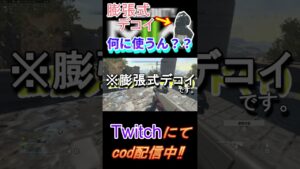 このフィールドアップグレードマジでどの場面で使かうのwwww【CoD:MW2】#shorts