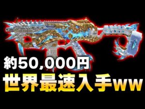 約50,000円の『幻の迷彩-プレステージハートレス迷彩』を世界最速入手キター！！【CODモバイル】〈KAME〉