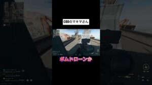 COD MW2のマキマさん #cod #coddmz #codmw2 #codmwii #dmz #mw2 #コールオブデューティー #ps5