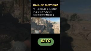 【COD】ゲーム初心者 久しぶりにアルマズラに行くも ものの数秒で撃たれる #shorts