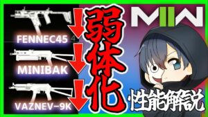 【COD:MW2】シーズン2到来で3種のSMGが弱体化!? 実際どれくらい弱くなったのか解説!!【CoDモダンウォーフェア2】【MW2】