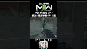〖COD:MW2〗9割が知らない？最強の建築秘密ポジ 3選 #Shorts