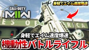 【COD:MW2】ブレが凄いバトルライフル『LACHMANN 762』をエイム速度機動性カスタムで使った結果ww【鬼難】