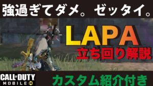 [CODモバイル]アプデで超強化されたSMGで立ち回ったら最強すぎたwww 特別にカスタムも紹介しちゃうよ〜！
