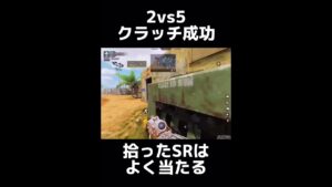 【CoDモバイル】2vs5で4タテクラッチ成功‼️