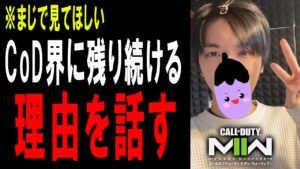 CoD界隈を終わらせたくない。だから皆さんにお願いがあります。【CoD:MW2】