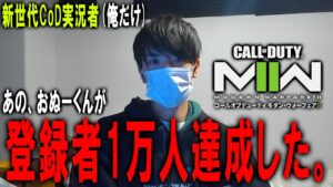 皆さんに重大な報告があります。【CoD:MW2】