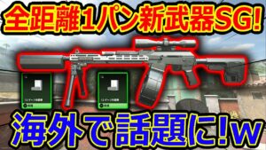 【CoD:MW2】全距離 1パンの新武器SGのSRカスタムが海外で話題に!w『過去一最低なSGロビーなので閲覧注意ww』【KV BROADSIDE実況者ジャンヌ】