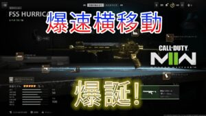 【CoD:MW2】エイム時横移動は大事すぎる件について