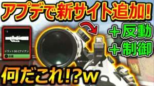 【CoD:MW2】アプデで2つサイトが付いた"新サイト"が新武器に追加!!『反動制御 効果がヤバすぎる!?』【ISO HEMLOCK : 実況者ジャンヌ】