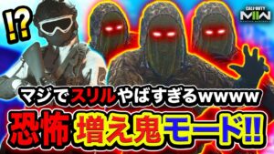 【CoD:MW2】恐怖！歴代CoDお馴染みの『増え鬼ごっこ』スリルが凄くて面白すぎるwwww【ハセシン】Call of Duty: Modern Warfare II, インフェクテッド