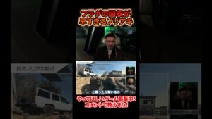 【CoD:MW2】鈴木ノリアキでもWARZONEの戦況を読むのは難しい　#shorts #short #ショート