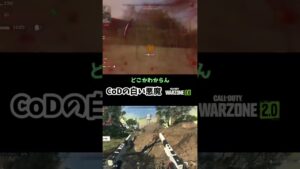 【CoD:WARZONE2.0】CoDの白い悪魔【WZ2】#shorts