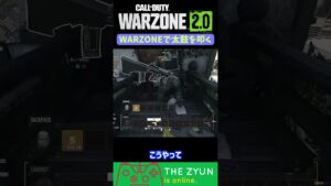 【CoD:WARZONE2.0】太鼓を叩く【WZ2】#shorts