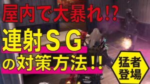 [Cod mobile] 最強すぎるSGの対策方法を教えちゃいま〜す！