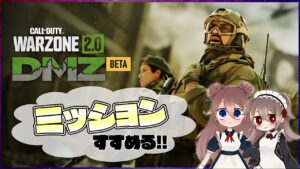 【たぴぴたDMZ】ミッション攻略と武器レベル上げ【コール オブ デューティー モダンウォーフェアⅡ】