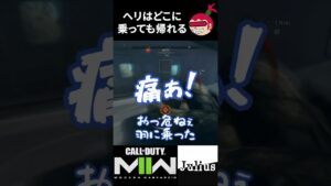 【DMZ】ヘリはどこに乗っても帰れる コールオブデューティ モダンウォーフェアⅡ ウォーゾーン2 シーズン2【ジュリアス】 #shorts