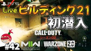 【DMZ】ヨル・マズラ！ LIVE配信 コールオブデューティ モダンウォーフェアⅡ ウォーゾーン2 シーズン2【ジュリアス】