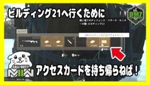 【DMZ#16】サプライドロップからビルディング21のアクセスカード発見！最終ヘリに乗って脱出せねばっ！！【CoD:MW2/コールオブデューティーモダンウォーフェア2】