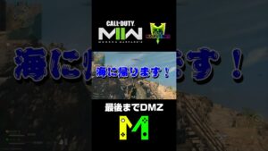 最後までDMZ【CoD:MW2】#shorts