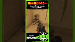 【MW2】【ホラー】何かが起こりそう･･･/Something seemsto happen･･･【WARZONE2】【DMZ】【Call of Duty】【ゆきちGAMES】#shorts
