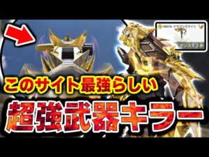 超強武器キラーのバカほど見やすい激強サイトが登場！P90？M16？そんな武器はキル速で解決しましょう。【CODモバイル】〈KAME〉