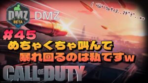 《PS4版》[参加型配信:概要欄&定期コメ*必読*］#45【Call of Duty®|Modern Warfare Ⅱ -DMZ-】任務ー！！タスクー！！！進めて行きますー(*'ω'*)