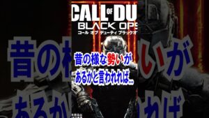 Q.現在のCoDはオワコンなんですか？【アトム法律事務所かも】#shorts