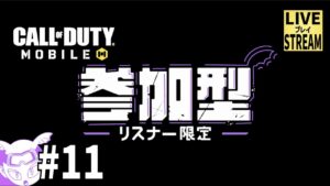 【日本一楽しめる】髭面iveの「参加型　コールオブデューティーモバイル」