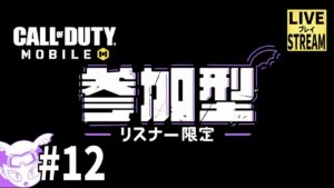 【日本一楽しめる】髭面iveの「参加型　コールオブデューティーモバイル」