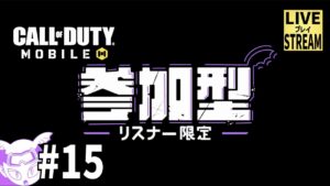 【日本一楽しめる】髭面iveの「参加型　コールオブデューティーモバイル」