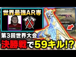 第3回世界大会決勝で59キル！？ww　怪物アサルトプレイヤー『Tectonic』のKilo-141カスタムがこれだ！【CODモバイル】〈KAME〉