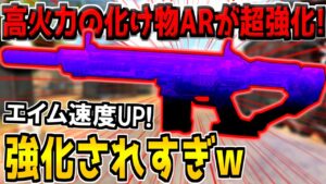 全身3発キルの怪物アサルトが超強化！これ全盛期超えの強さになってね？ｗ【CODモバイル】