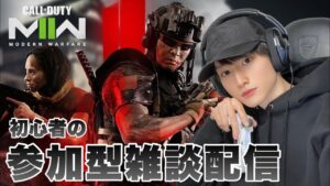 【COD MW2 DMZ 参加型】初心者のゲーム配信